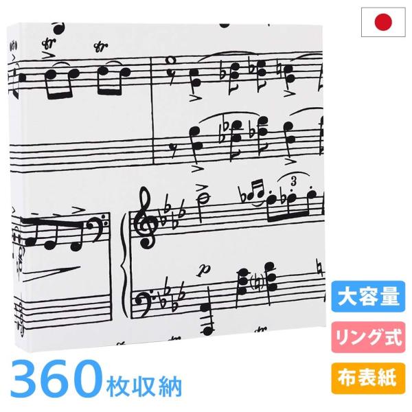 アルバム 写真 大容量【音符柄 360枚収納 シート白】おしゃれ リフィル かわいい 赤ちゃん 結婚...