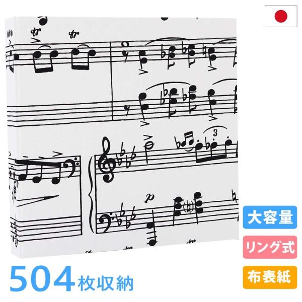 アルバム 写真 大容量【音符柄 504枚収納 シート白】おしゃれ リフィル かわいい 赤ちゃん 結婚...