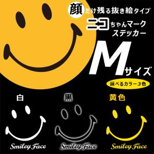 スマイリー SMILEYステッカー ニコちゃん Sサイズ 抜き絵タイプ : ある