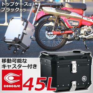 COOCASE（クーケース） バイク用 アルミトップケース Q1 トロリー 45L