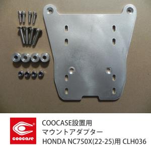 COOCASE（クーケース） バイク用 トップケース マウントアダプター