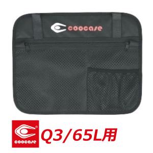 COOCASE クーケース バイク用トップケース Q3/65L用 マルチポケット CPX028｜alcoco-plaza