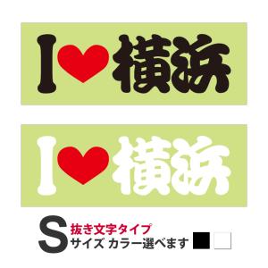 廣島ステッカー ご当地 I LOVE ステッカー 広島 Sサイズ 抜文字タイプ : あるふぁここ