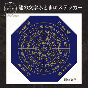 龍体文字のおすすめ人気商品一覧 通販 - Yahoo!ショッピング