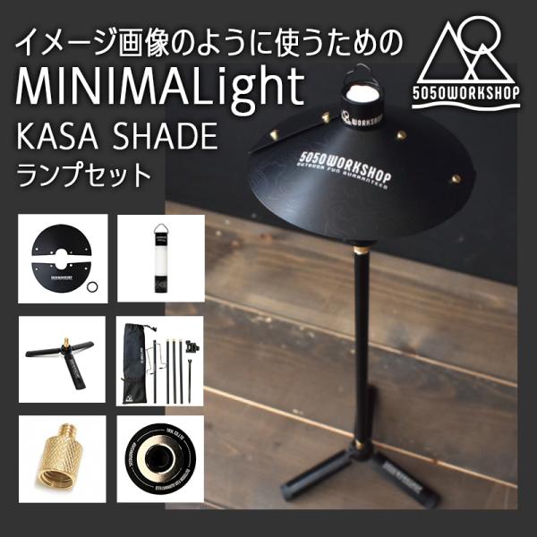 5050WORKSHOP ミニマライト カサシェード ランプセット MINIMALIGHT1個 KA...