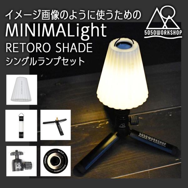 5050WORKSHOP ミニマライト レトロシェード シングルランプセット MINIMALIGHT...