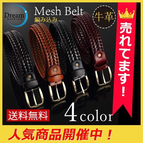 ベルト メンズ レディース 男女兼用  牛革 バックルベルト メッシュ 編み込み バックル プレゼン...