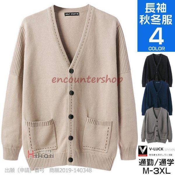 カーディガン メンズ 長袖 Vネック トップス ニットカーディガン 綿100％ ユニセックス ビジネ...
