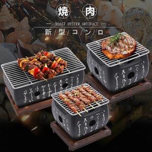 卓上型 バーベキューコンロ グリル BBQコンロ 簡単 炭 網焼き 串焼き プレート焼き 家庭用 アウトドア コンロ ホットプレート 焼肉プレート｜aldebaran9999