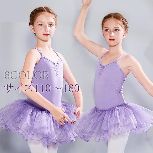 【大特価】子供用 ダンス衣装 ジュニア バレエレオタード キャミソール 舞台 ドレス 女の子 綿 ラ...