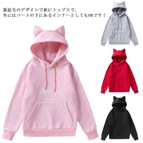 猫耳パーカー パーカー レディース メンズ 春 秋冬 無地パーカー プルオーバー フード付き 裏起毛...