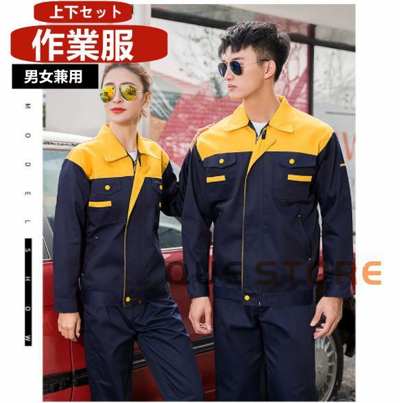 作業着 セットアップ 作業服 上下セット メンズ レディース春秋用 長袖 ジャケットセット通気性 切...