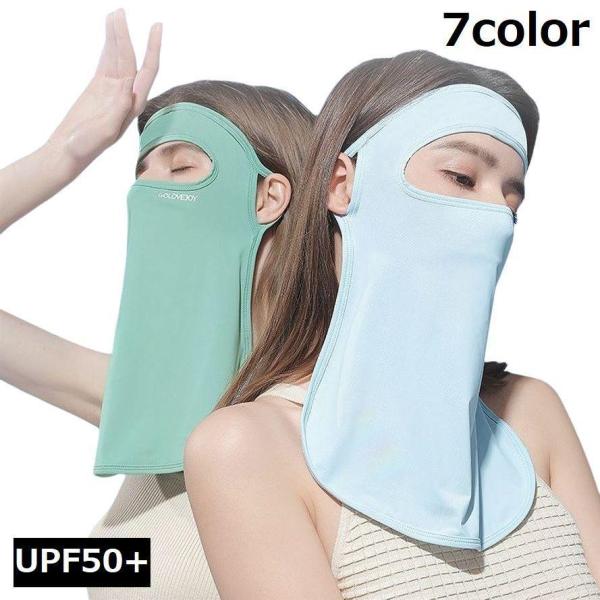 【大特価】フェイスカバー フェイスマスク ネックカバー レディース 洗える 夏 接触冷感 UPF50...