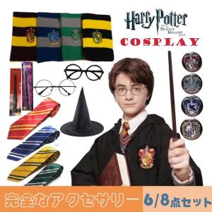 ハロウィン コスプレ衣装 Harry Potter グリフィンドールハリーポッターローブ、レイブンクロー、ハッフルパフ、スリザリンハロウィン/仮装｜aldebaran9999