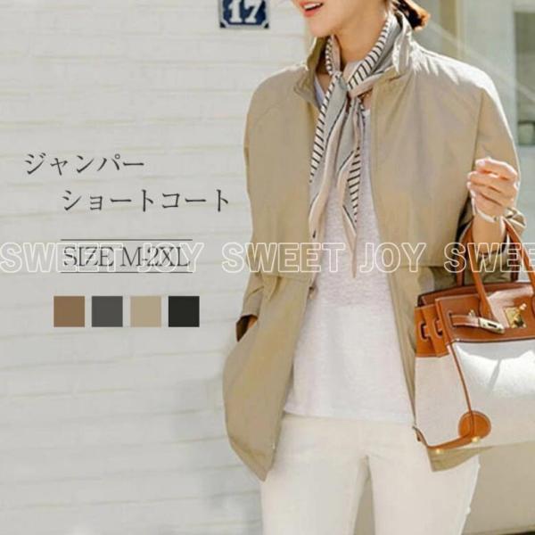 ジャンパー アウター ショートコート ブルゾン コート レディース スプリングコート トレンチコート...
