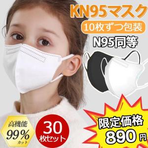 KN95マスク 子供用 30枚セット FFP2 N95 カラー 使い捨て 5層構造 立体 耳が痛くない 男の子 女の子 不織布 赤ちゃん キッズ 幼児｜aldebaran9999