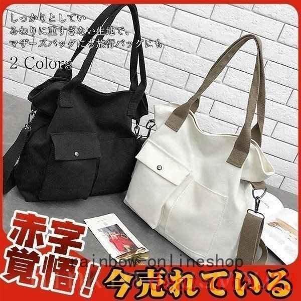 トートバッグキャンバスレディース男女通用3wayA4通勤通学大容量手提げ肩掛けシンプルマザーズバッグ...