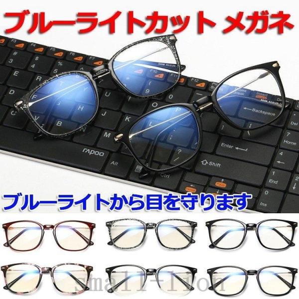 ブルーライトカットメガネ眼鏡めがねパソコン用メガネクリア度なしメンズレディースUVカット軽量柔軟性ス...