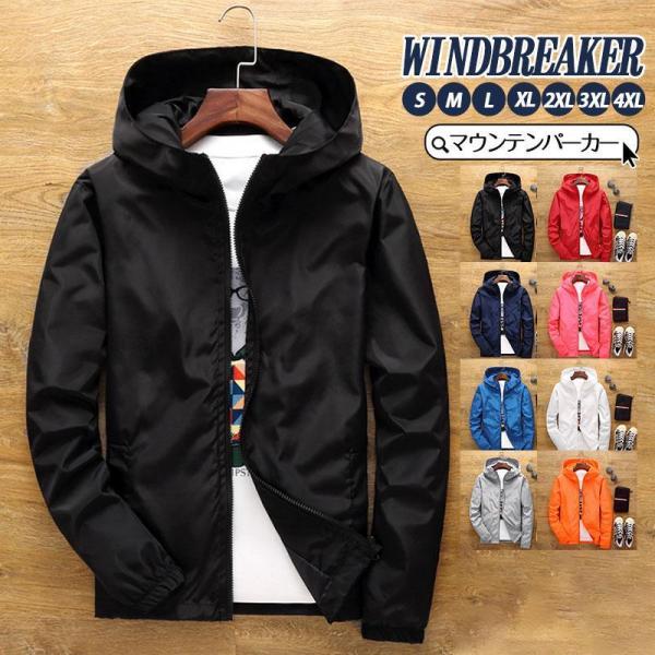 マウンテンパーカー 春服 スプリングコート メンズ ジャケット パーカー フード付き ブルゾン ウイ...