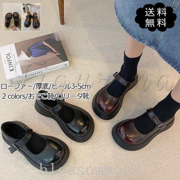 おでこ靴レディースローファーロリータ靴厚底ヒール3-5cmカジュアル美脚歩きやすい疲れない履きやすい...