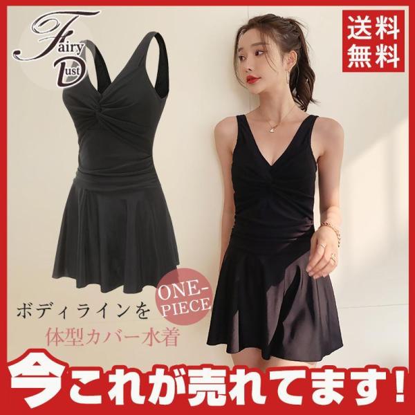 水着レディース 体型カバー 40代 50代 20代 30代 ワンピース 体型カバー 露出控えめ セパ...