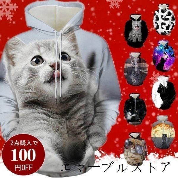 パーカー ねこ ペアパーカー 新タイプ追加 ス スウェット メンズ レディース プルオーバー 長袖 ...