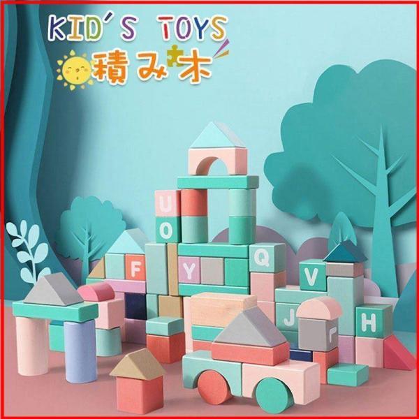 【特価】おもちゃ 知育玩具 積木 木のおもちゃ 出産祝い 1歳 2歳 3歳 男 女 誕生日プレゼント...