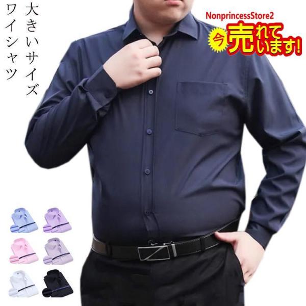 ワイシャツ 長袖 大きいサイズ メンズ ビジネスシャツ 綿 XL 2L 3L 4L 5L 6L 7L...