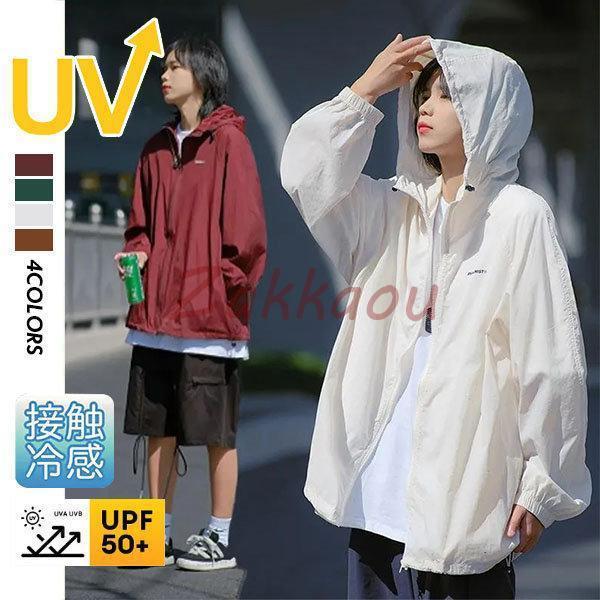 レディース 涼しい UVカットパーカー ラッシュパーカー 接触冷感 紫外線対策 冷房対策 日焼け防止...