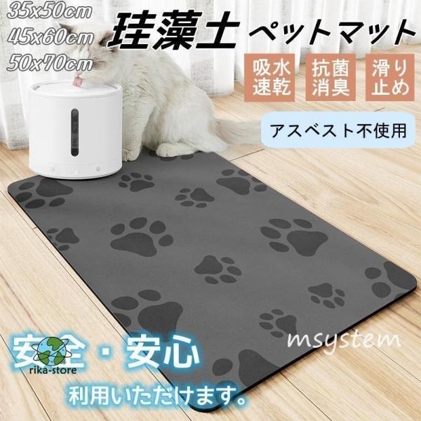 ペットマット 珪藻土 ペットカーペット ペット用品 吸水 アスなし 床保護 速乾 滑り止め 大判 抗...