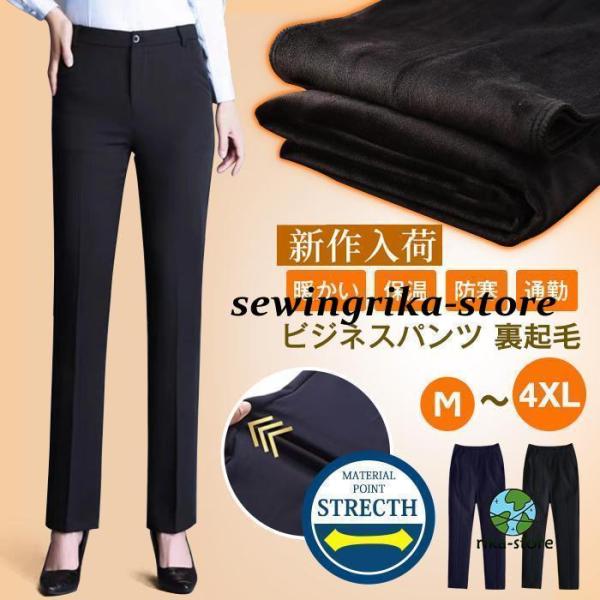ビジネスパンツ 裏起毛 レデイーズ ズボン ストレッチ スラックス 秋 冬 ビジネス フォーマル シ...