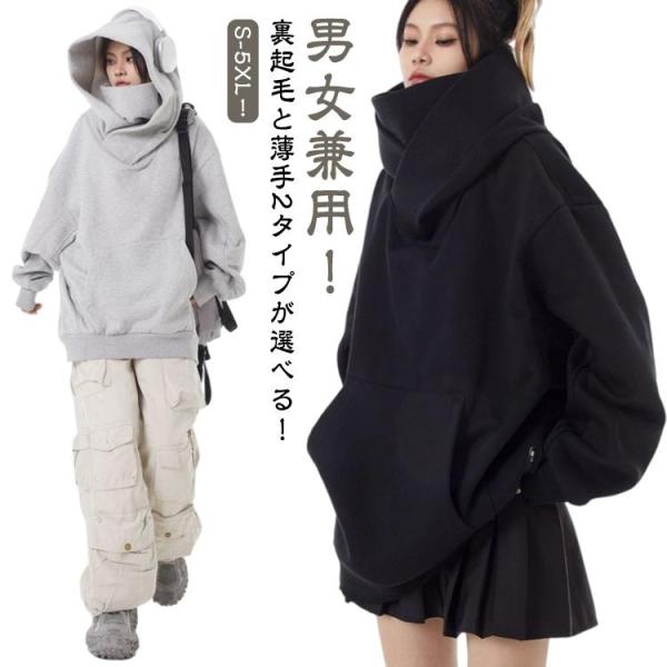 裏起毛 薄手 ボリュームネックパーカー カップル メンズ レディース 男女兼用 パーカー 秋服 長袖...