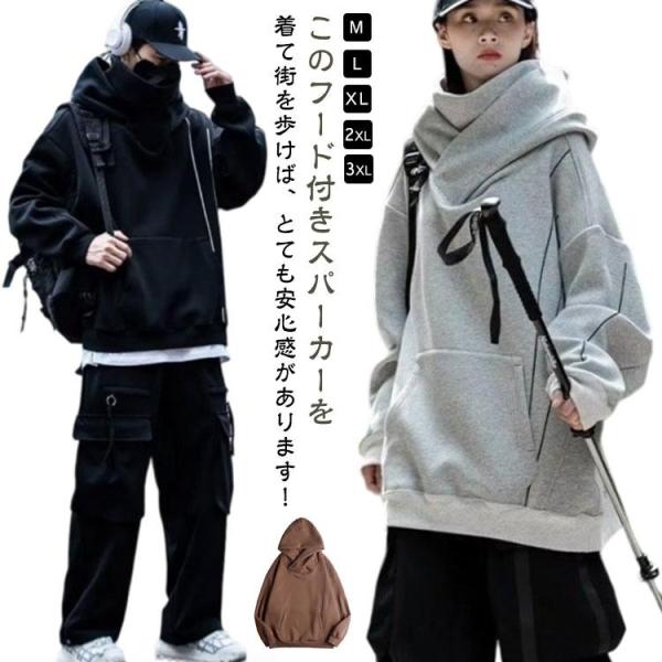 ボリュームネックパーカー カップル メンズ レディース 男女兼用 パーカー 秋服 長袖 プルオーバー...