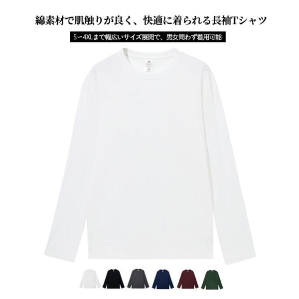 長袖 Tシャツ 綿 無地 レディース メンズ 春夏 秋冬 S-4XL 男女兼用 シンプル 黒 白 丸...