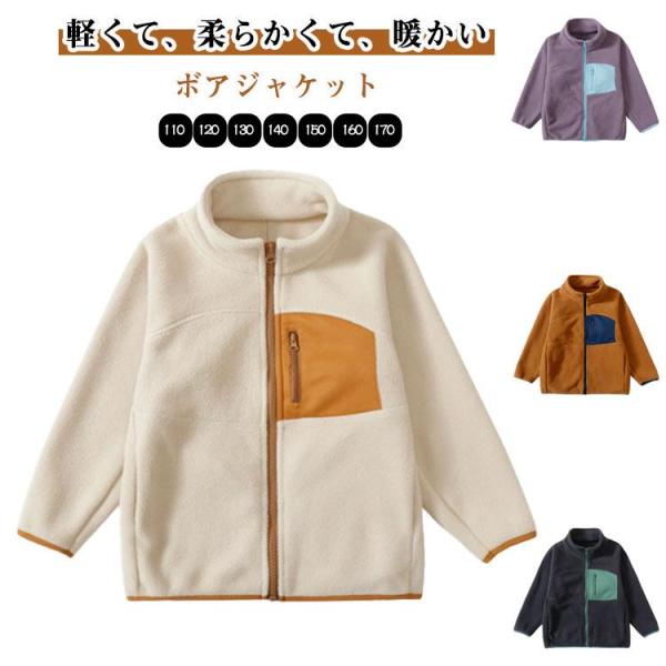 フリースジャケット キッズ もこもこ ボア ジャケット 子供服 アウター ジャンパー 男の子 女の子...