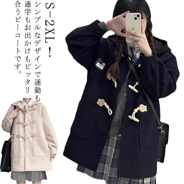 ダッフルコート 制服 スクールコート 女子 レディース 学生 制服 Pコート 無地 女子 学生服 ピ...