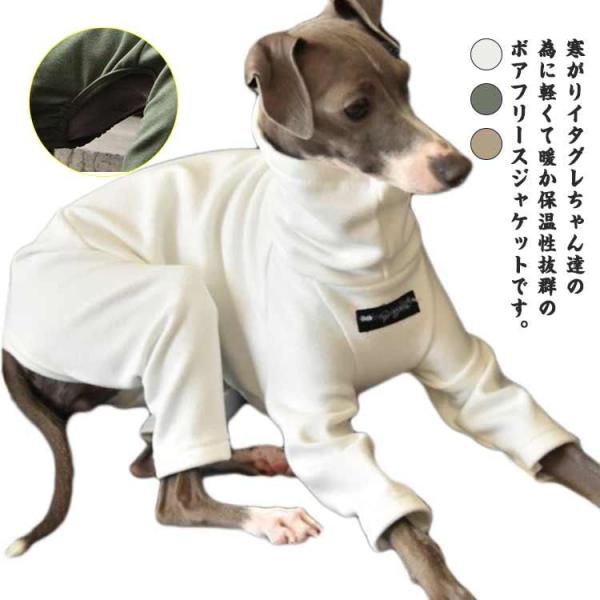 イタグレ服 イタリアングレーハウンド ロンパース ボア フリース素材 ハイネック 長袖 Tシャツ 犬...
