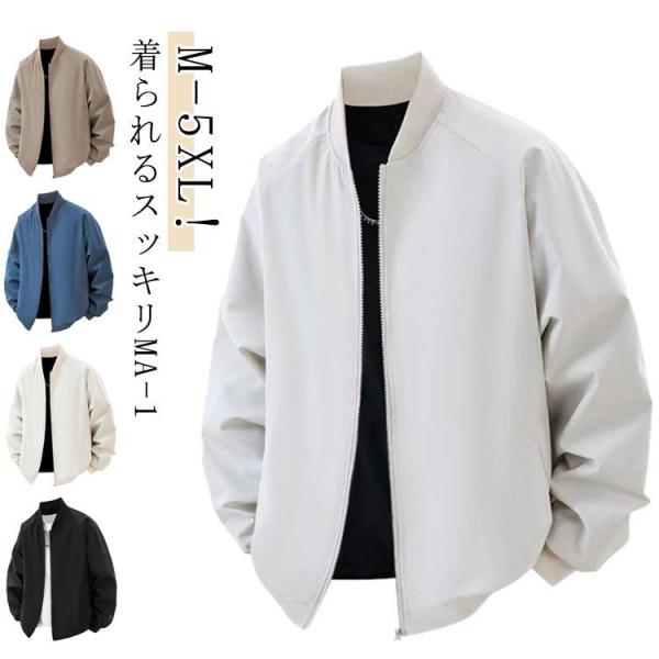 アウター メンズ MA-1 ジャケット レディース ライトアウター 軽量 秋 春 フライトジャケット...