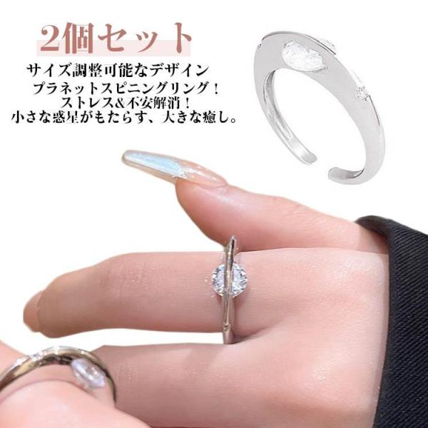 2個セット 惑星リング プラネットスピニングリング キュービックジルコニア フィジェットリング スト...