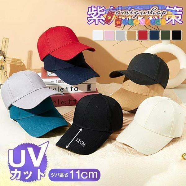 キャップ メンズ 帽子 ツバ長さ11cm レディース ぼうし ベースボール 深い 夏 UVカット 遮...