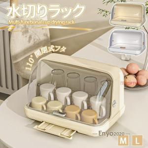 水切りかご 水切りラック プラスチック ふた付き 水切り ほこり防止 食器 収納 ケース 食器 ケース キッチン トレイ付 哺乳瓶 蓋付き 新居祝い