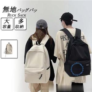 リュック リュックサック レディース メンズ 大容量 通学 シンプル 黒 おしゃれ 通勤 防水 スポーツ 女子 子供 a4 バックパック 旅行