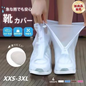 レインシューズカバー シューズカバー 防水 雨具 メンズ レディース シューズカバー 靴カバー 大きいサイズ 滑らない シューズカバー 靴用防水カバー