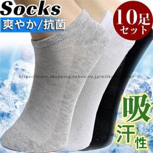 ソックス メンズ 10足セット くつした くるぶし ショート 夏用 吸汗性 通気性 滑り止め 脱げない 蒸れない スポーツ 履きやすい