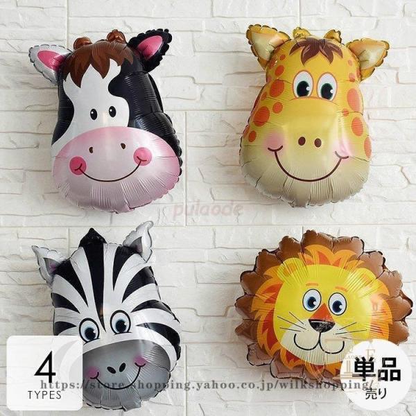 母の日 プレゼント ホビー パーティー イベント用品 パーティーグッズ バルーン 風船 動物 キリン...