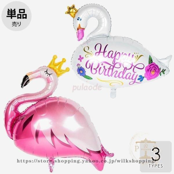 母の日 プレゼント ホビー パーティー イベント用品 パーティーグッズ バルーン 風船 フラミンゴ ...