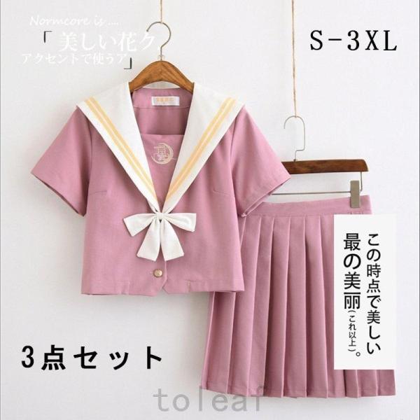 セーラー服 半袖 女子制服 学生服 女子高校生 コスチューム JK制服 ピンクの襟 可愛い 清純 コ...
