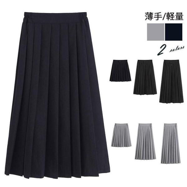 プリーツスカート スクール 制服 レディース ロング スカート 無地 ミニスカート 膝丈 膝上 女子...