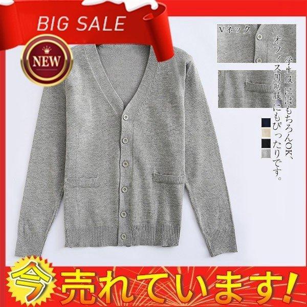 スクールカーディガンメンズカーディガン学生服Vネック長袖シンプル羽織りフォーマル正統派