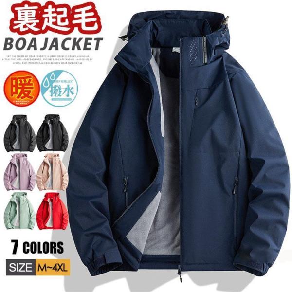 マウンテンパーカー メンズ レディース 裏起毛 撥水 登山 ボアジャケット ウインドブレーカー ジッ...